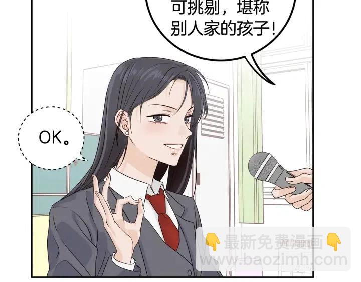 窈窕淑男 - 第3話 秘密(2/4) - 5