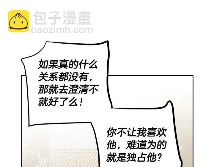 窈窕淑男 - 第5話 破裂(3/4) - 6