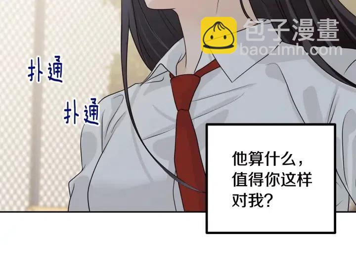 窈窕淑男 - 第5話 破裂(3/4) - 1