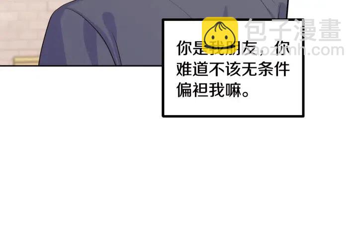 窈窕淑男 - 第5話 破裂(3/4) - 4