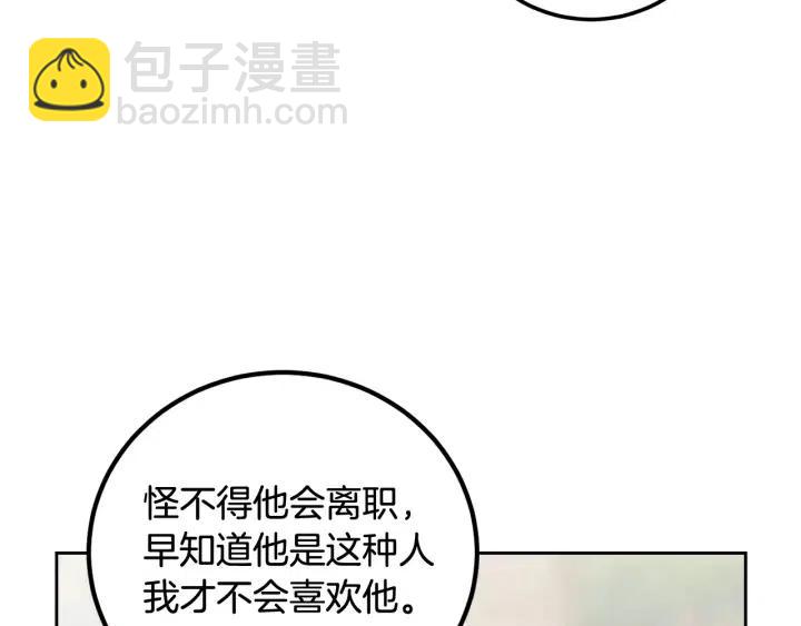 窈窕淑男 - 第5話 破裂(1/4) - 7