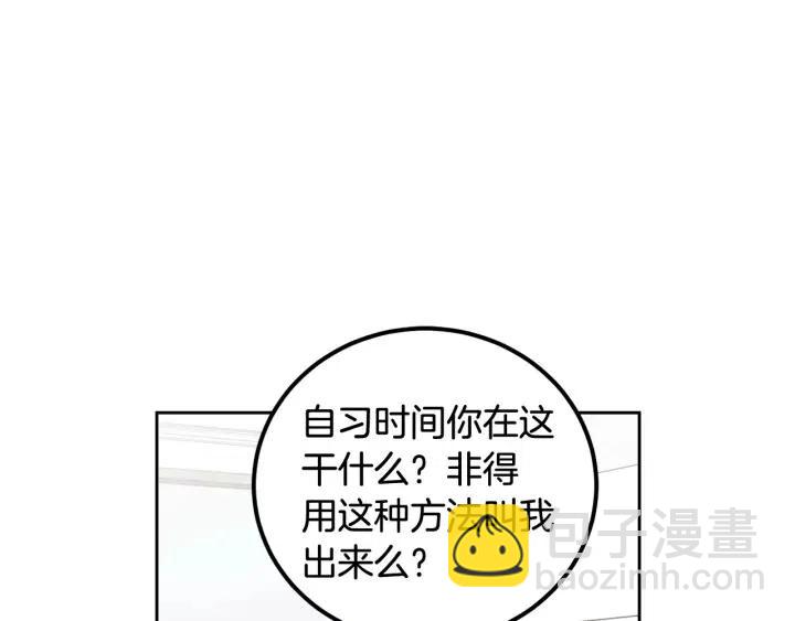 窈窕淑男 - 第5話 破裂(1/4) - 4