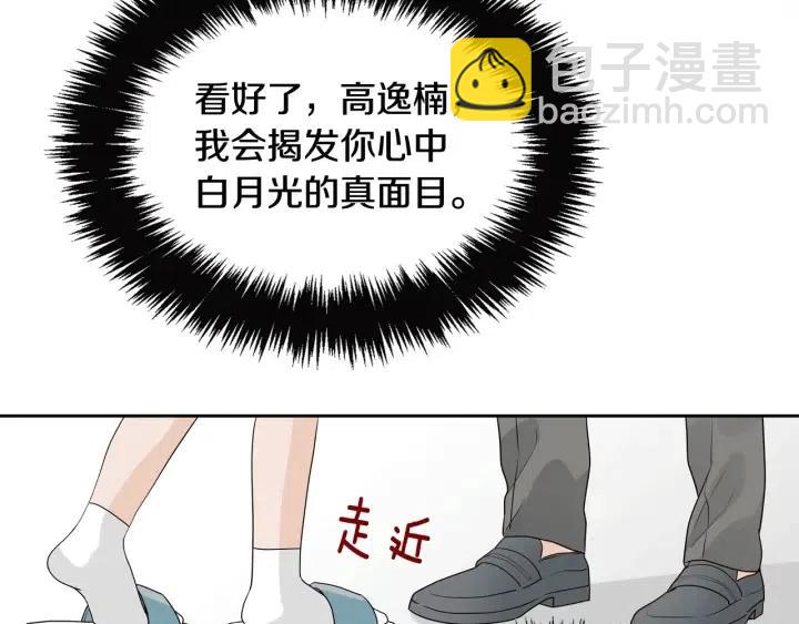 窈窕淑男 - 第5話 破裂(1/4) - 5