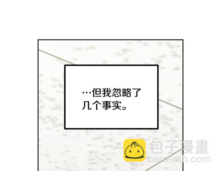 窈窕淑男 - 第5話 破裂(1/4) - 7