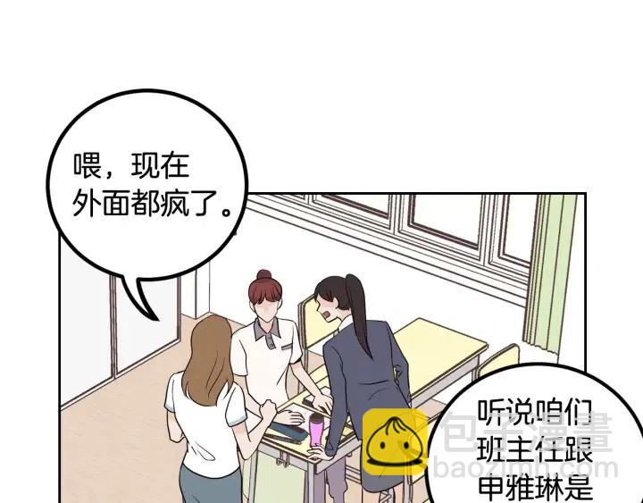 窈窕淑男 - 第5話 破裂(2/4) - 1