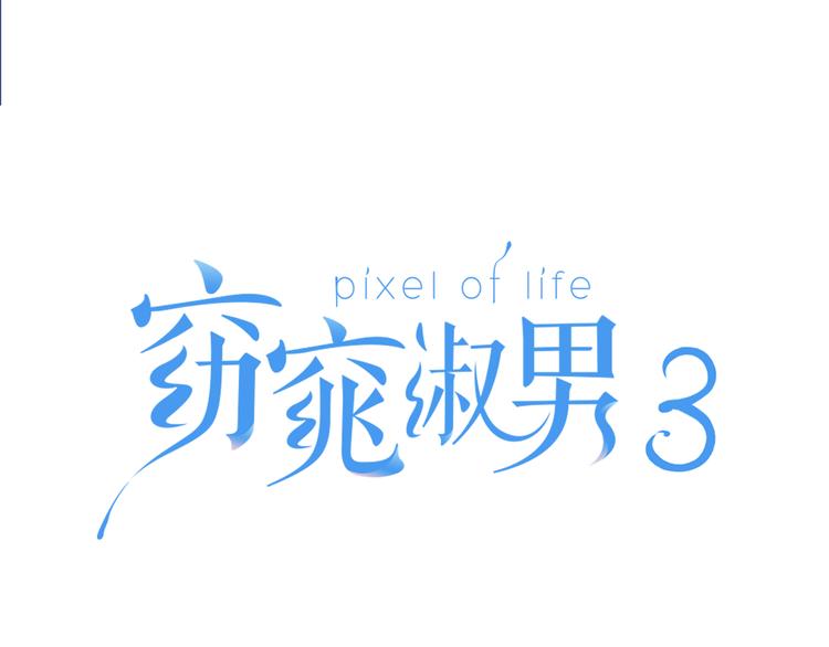 窈窕淑男 - 第7話 決裂(1/4) - 1
