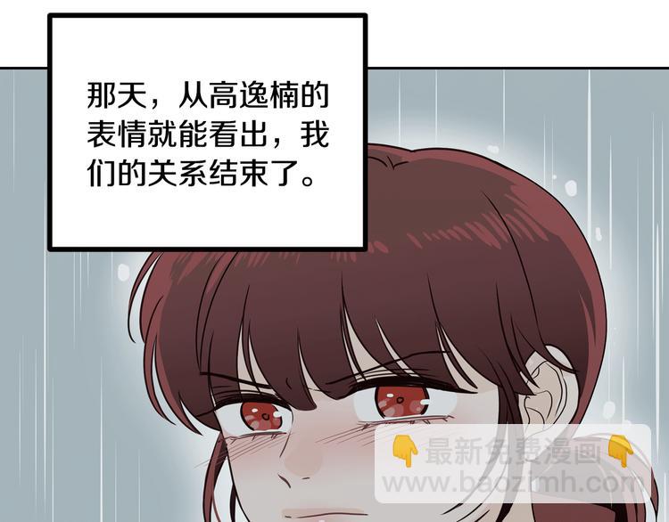 窈窕淑男 - 第7話 決裂(3/4) - 8