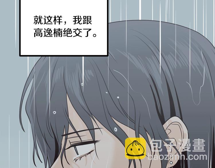 窈窕淑男 - 第7話 決裂(3/4) - 2