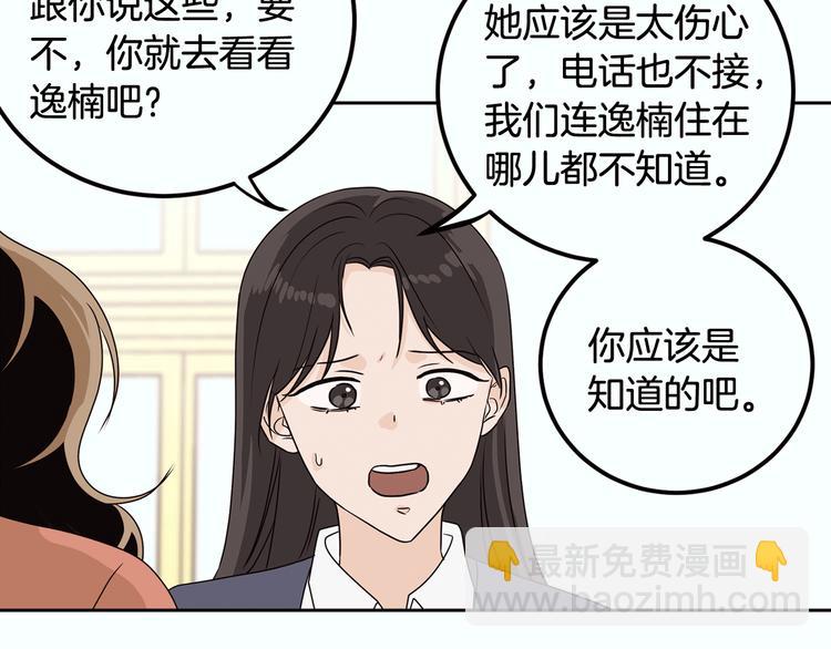 窈窕淑男 - 第7話 決裂(2/4) - 8