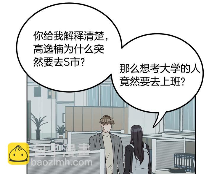 窈窕淑男 - 第7話 決裂(2/4) - 5