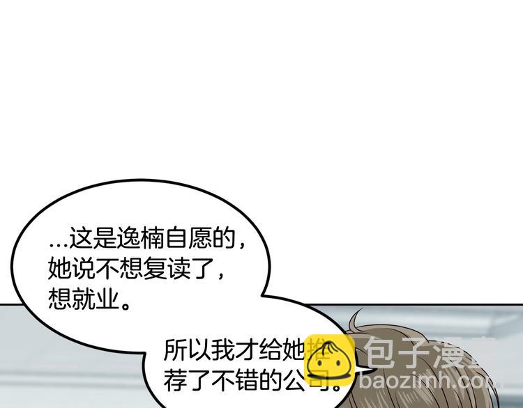 窈窕淑男 - 第7話 決裂(2/4) - 3