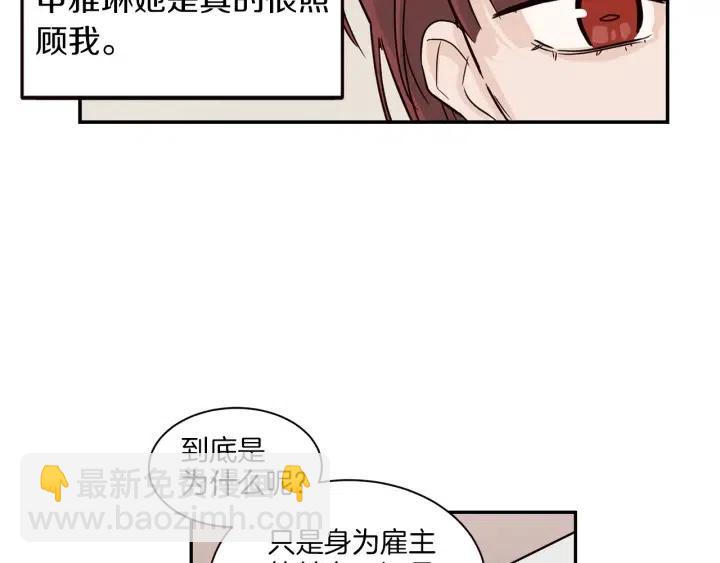 窈窕淑男 - 第14話 被人關心的感覺真不錯(3/3) - 2