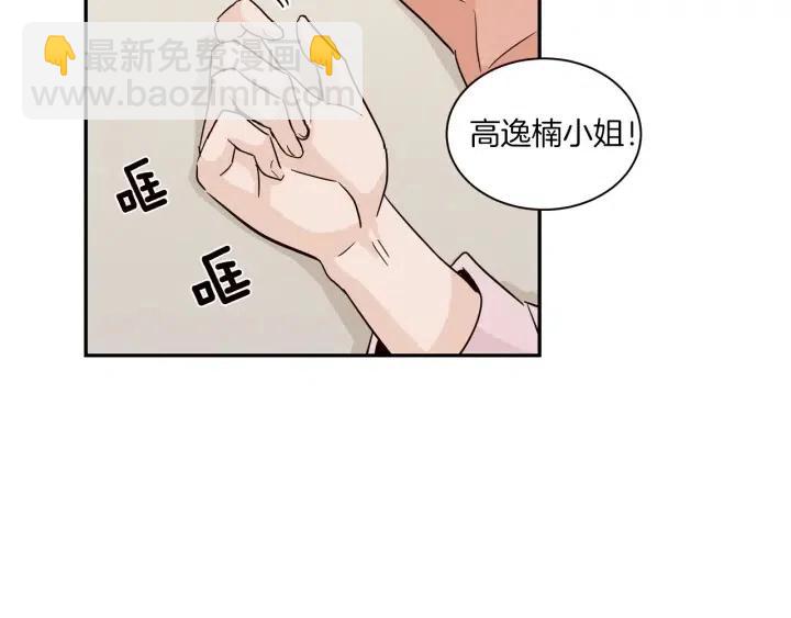 窈窕淑男 - 第14話 被人關心的感覺真不錯(2/3) - 6