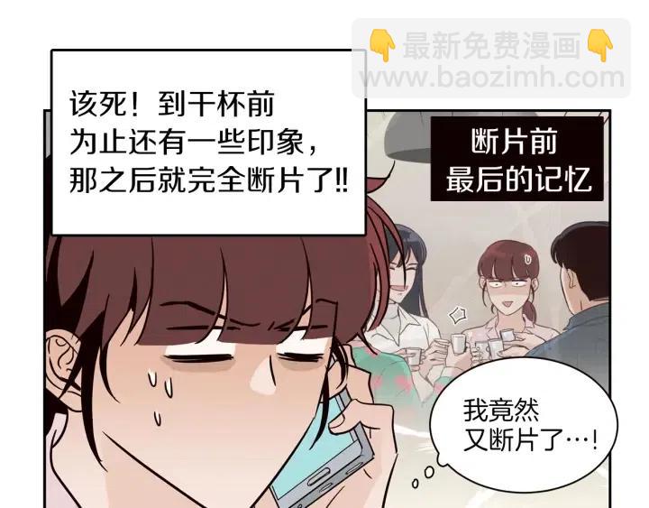 窈窕淑男 - 第14話 被人關心的感覺真不錯(2/3) - 2