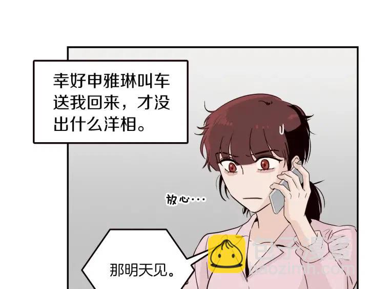 窈窕淑男 - 第14話 被人關心的感覺真不錯(2/3) - 1