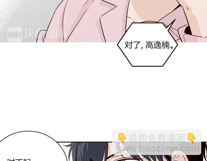 窈窕淑男 - 第14話 被人關心的感覺真不錯(2/3) - 5