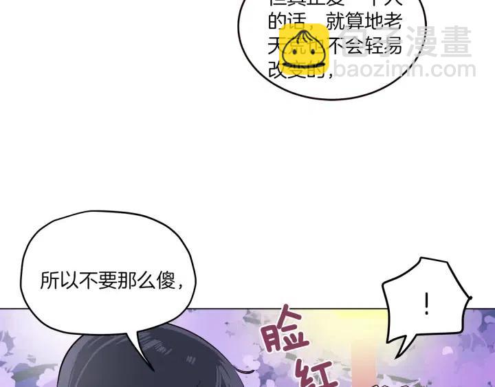 窈窕淑男 - 第18話 我們的距離…拉近了(2/3) - 5