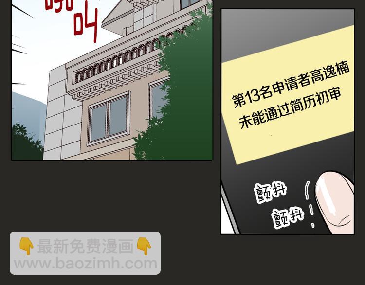 窈窕淑男 - 第2話 竟然是你！！！(2/3) - 5