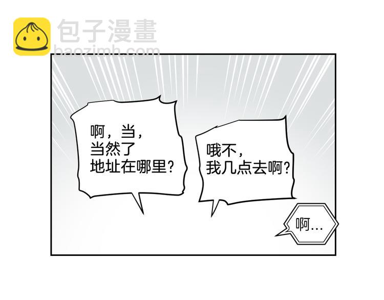 窈窕淑男 - 第2話 竟然是你！！！(2/3) - 7