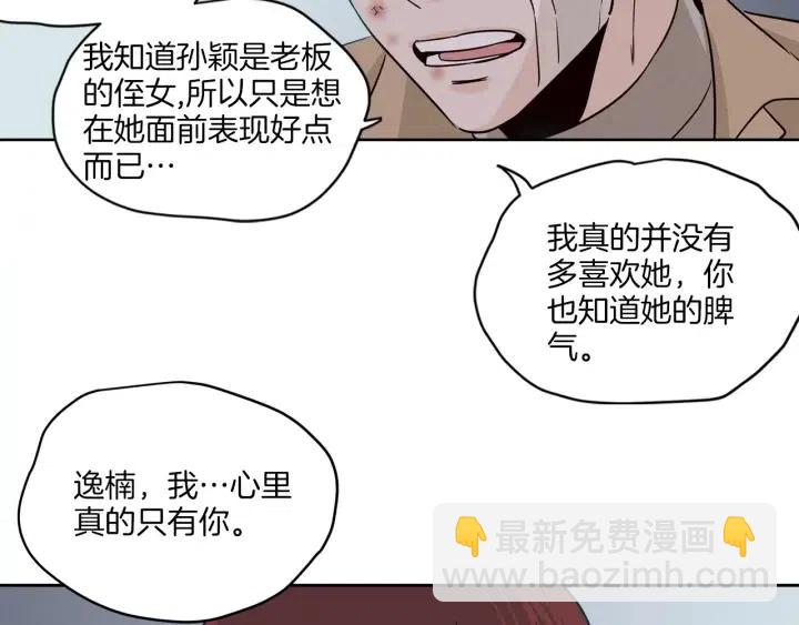 窈窕淑男 - 第20話 前任出現！(1/3) - 5