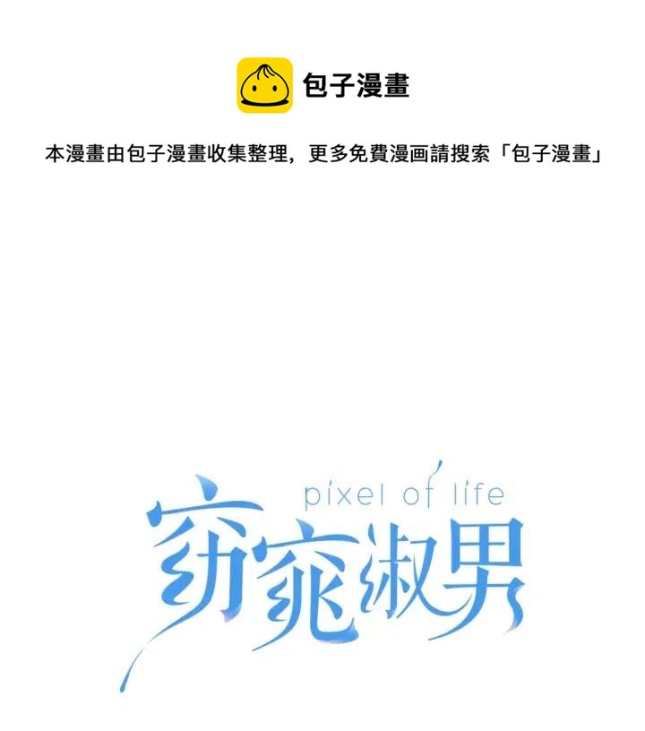 窈窕淑男 - 第22話 抓捕！(1/3) - 1