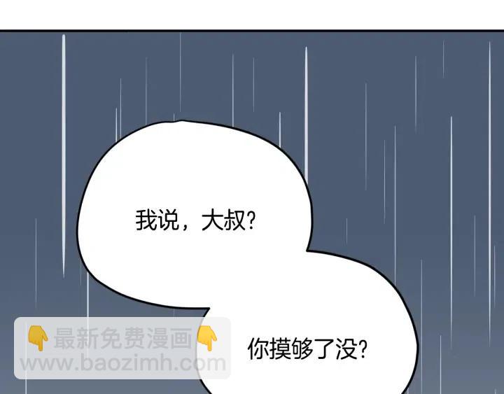 窈窕淑男 - 第22話 抓捕！(1/3) - 2