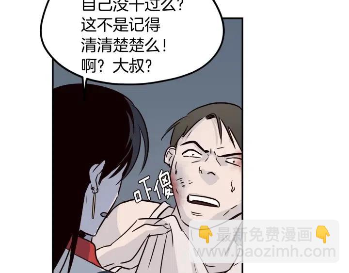 窈窕淑男 - 第22話 抓捕！(2/3) - 2