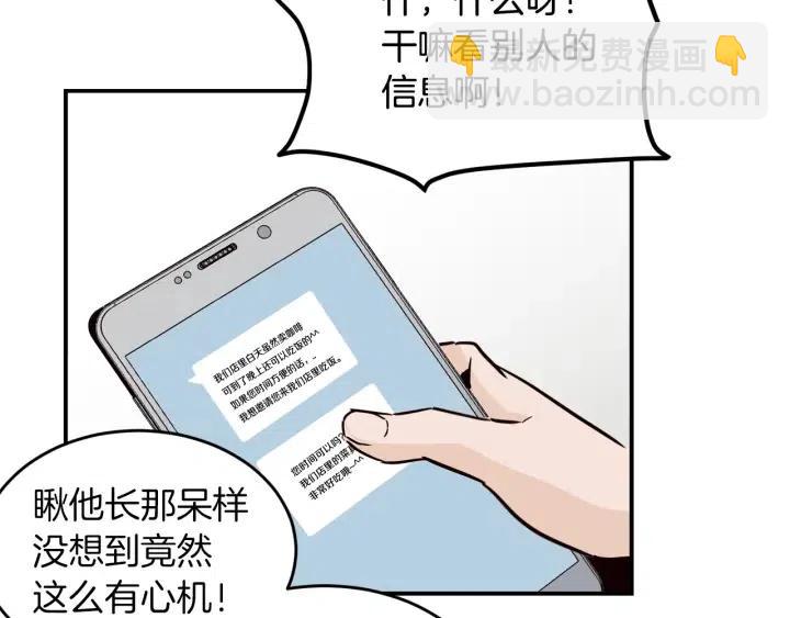 窈窕淑男 - 第24話 邀請~(3/3) - 4