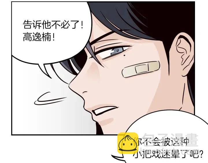 窈窕淑男 - 第24話 邀請~(3/3) - 6