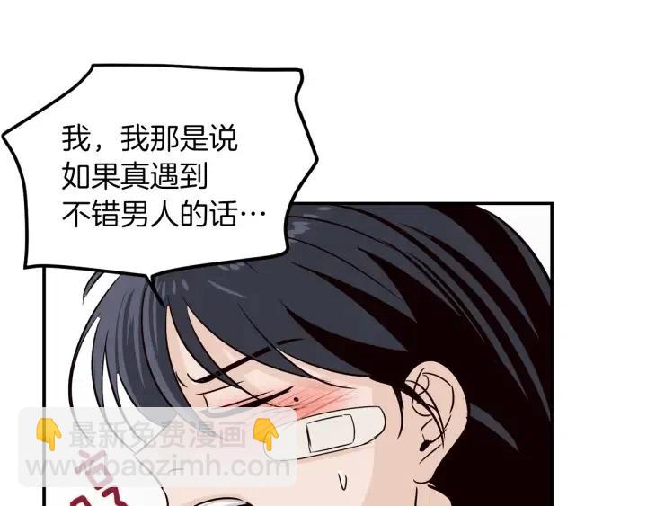 窈窕淑男 - 第24話 邀請~(3/3) - 5