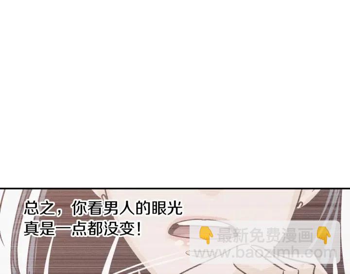 窈窕淑男 - 第24話 邀請~(3/3) - 5