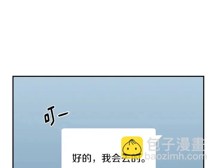 窈窕淑男 - 第24話 邀請~(3/3) - 3