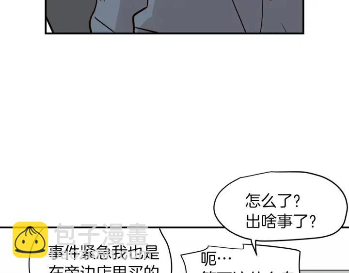 窈窕淑男 - 第24話 邀請~(1/3) - 3