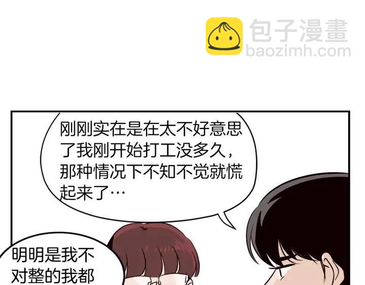 窈窕淑男 - 第24話 邀請~(1/3) - 6