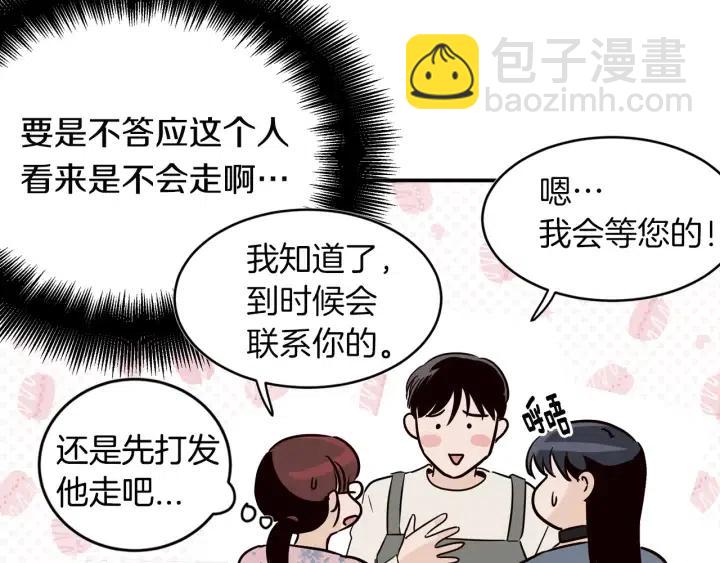 窈窕淑男 - 第24話 邀請~(1/3) - 6