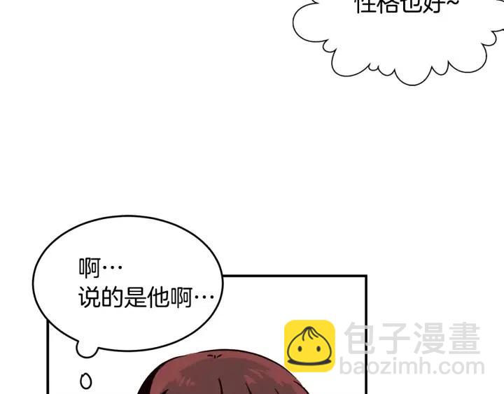 窈窕淑男 - 第24話 邀請~(1/3) - 1