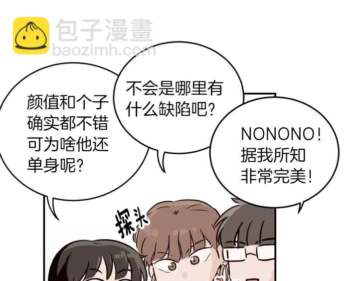 窈窕淑男 - 第24話 邀請~(2/3) - 1