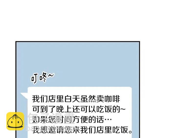 窈窕淑男 - 第24話 邀請~(2/3) - 5