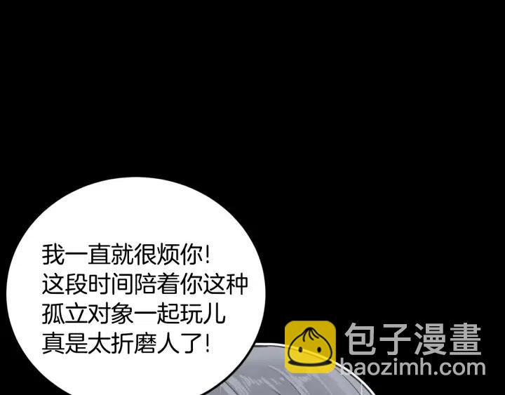 窈窕淑男 - 第26話 真名！(3/3) - 2