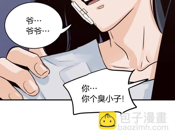 窈窕淑男 - 第26話 真名！(3/3) - 3