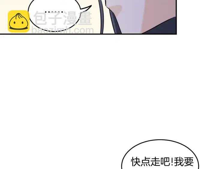 窈窕淑男 - 第26話 真名！(1/3) - 8