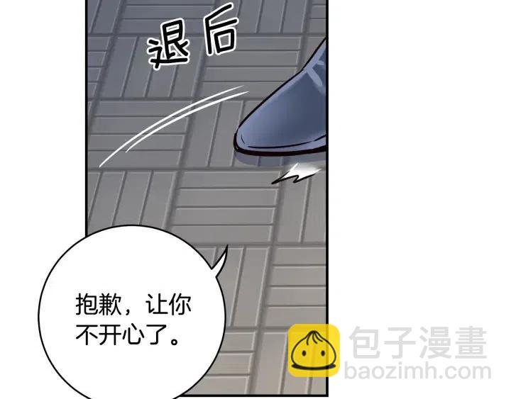 窈窕淑男 - 第26話 真名！(1/3) - 3