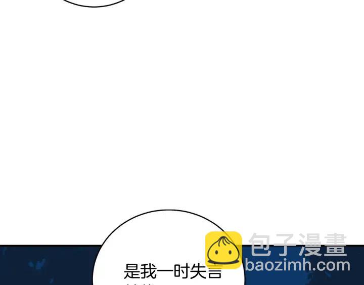 窈窕淑男 - 第26話 真名！(1/3) - 4