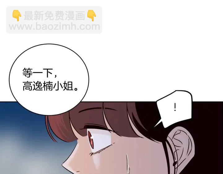 窈窕淑男 - 第26話 真名！(1/3) - 7