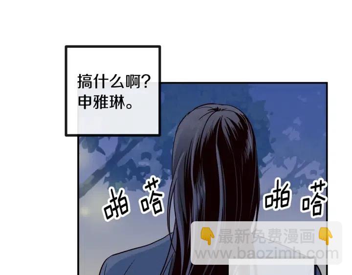 窈窕淑男 - 第26話 真名！(1/3) - 6