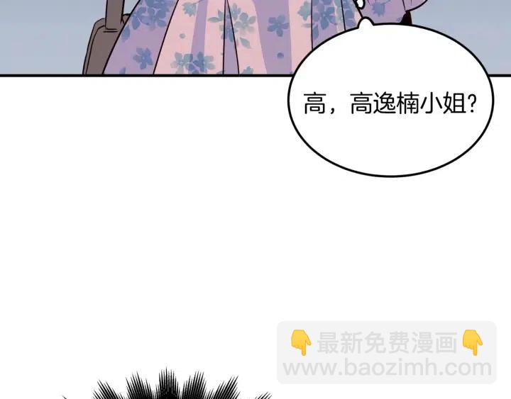 窈窕淑男 - 第26話 真名！(2/3) - 5