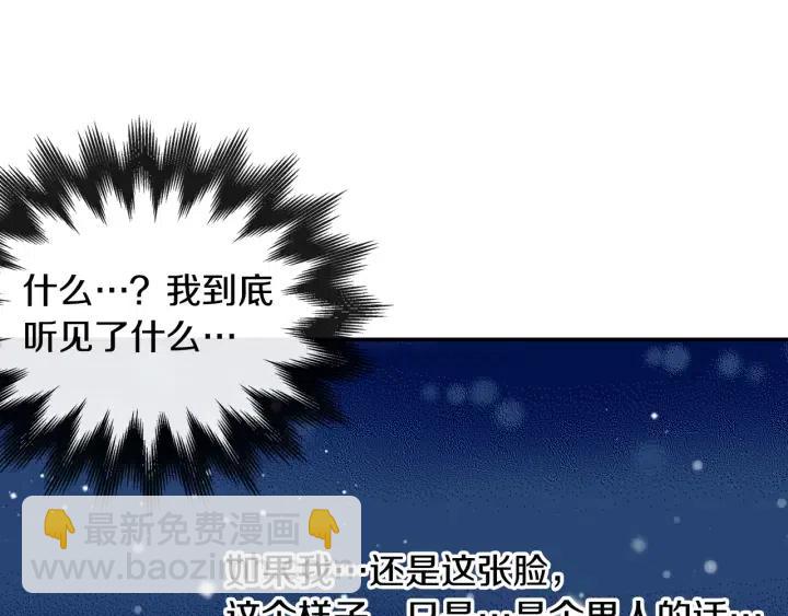 窈窕淑男 - 第26話 真名！(1/3) - 7