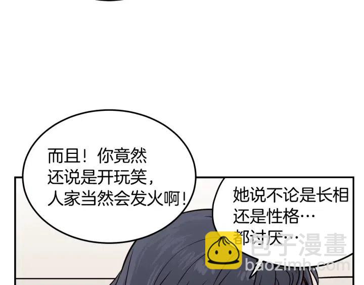 窈窕淑男 - 第26話 真名！(2/3) - 8