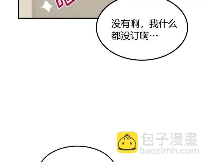 窈窕淑男 - 第26話 真名！(2/3) - 3