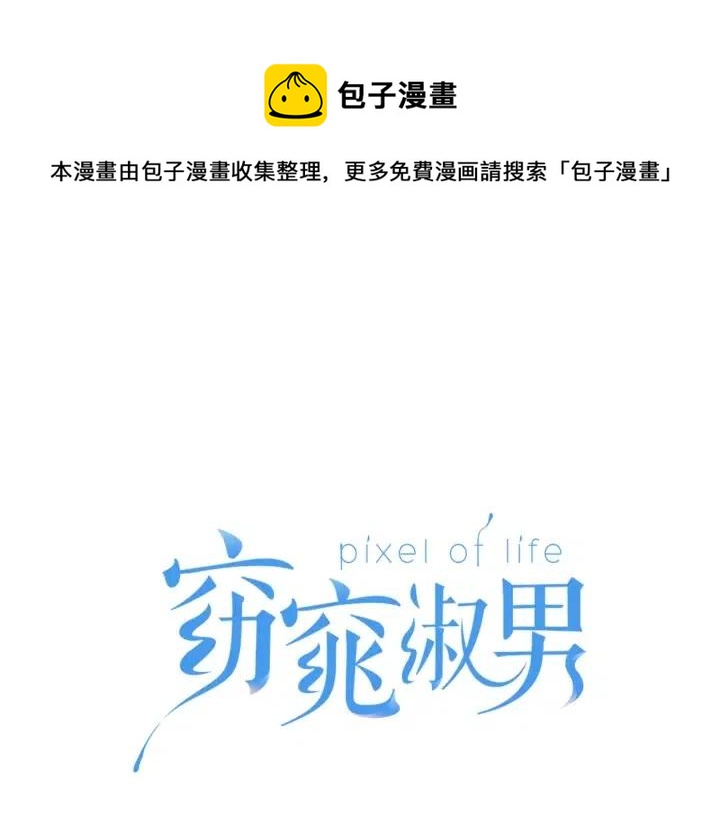 窈窕淑男 - 第28話 你唯獨迴避我！(1/3) - 1